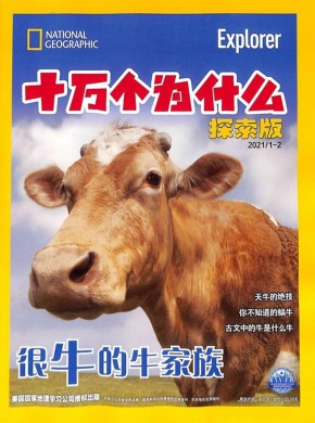 十万个为什么杂志